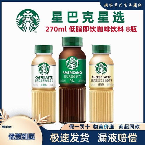 starbucks/星巴克芝士奶香咖啡