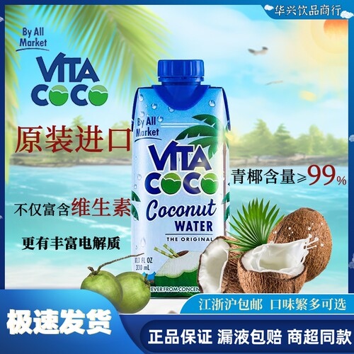 VitaCoco椰子水唯他可可椰果汁