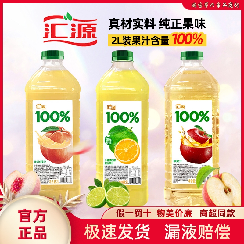 汇源混合果汁100%纯果汁