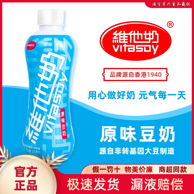 维他奶原味豆奶330ml瓶装