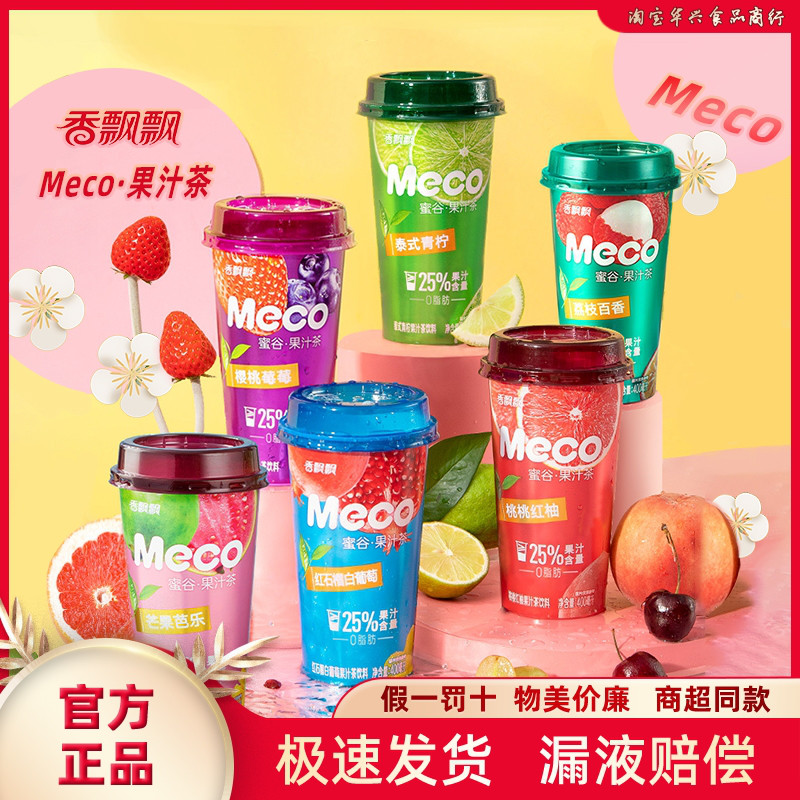 香飘飘Meco果汁茶400ml饮料