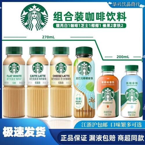 星巴克星选星小咖组合装饮料
