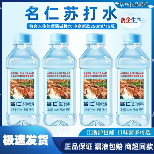 名仁原味苏打水350ml*15瓶