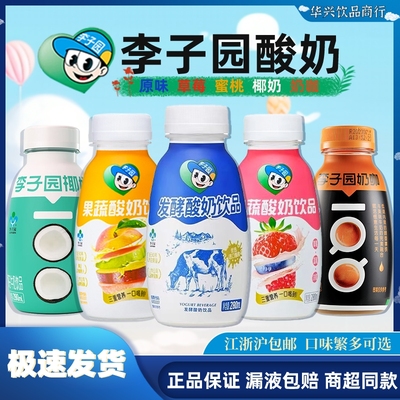 李子园果蔬酸奶饮料280ml