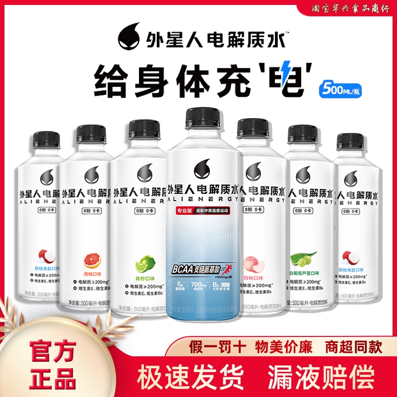外星人电解质水维生素运动饮料