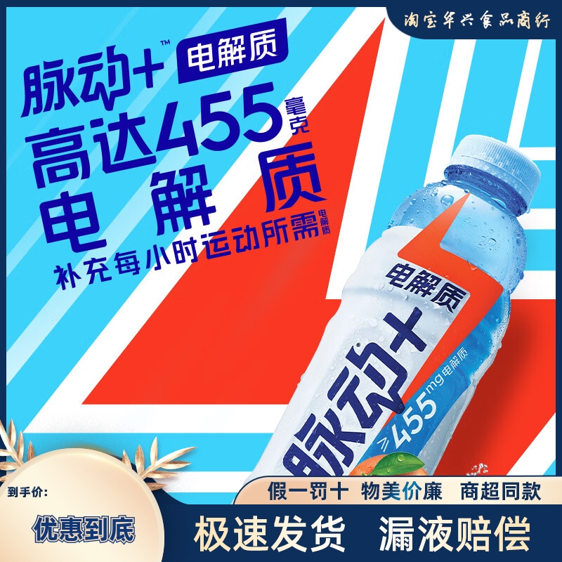 脉动+电解质运动饮料含椰子水