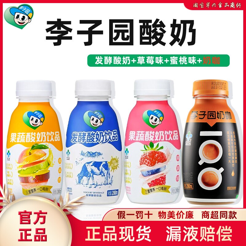 李子园原味发酵酸奶蜜桃味草莓果蔬酸奶奶咖椰奶乳味饮料280ml