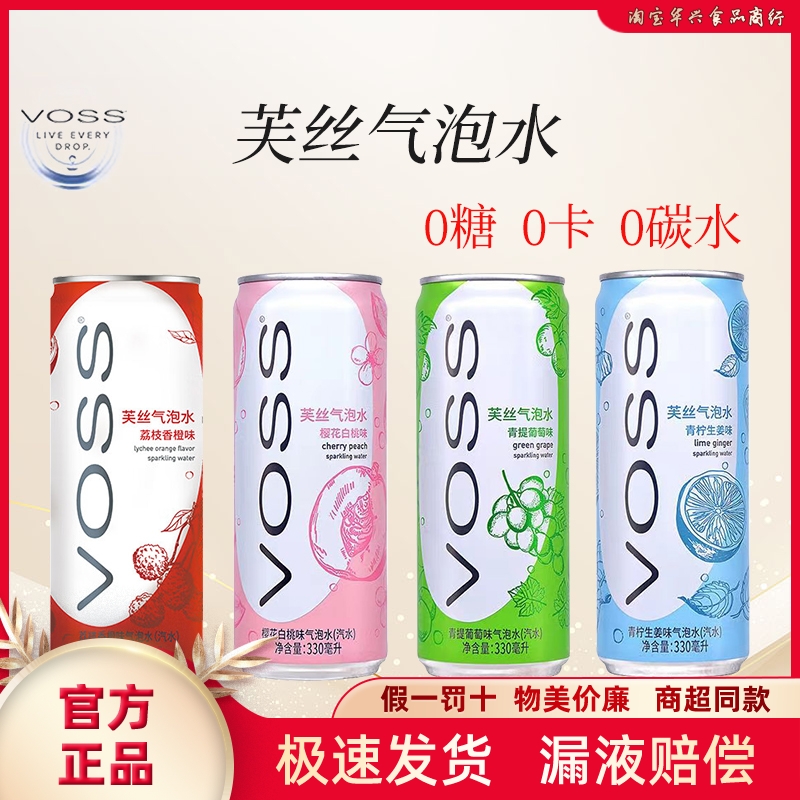 VOSS芙丝无糖气泡水330ml