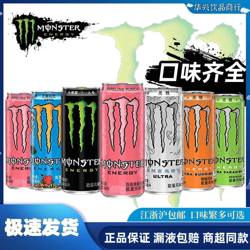 魔爪维生素能量风味饮料