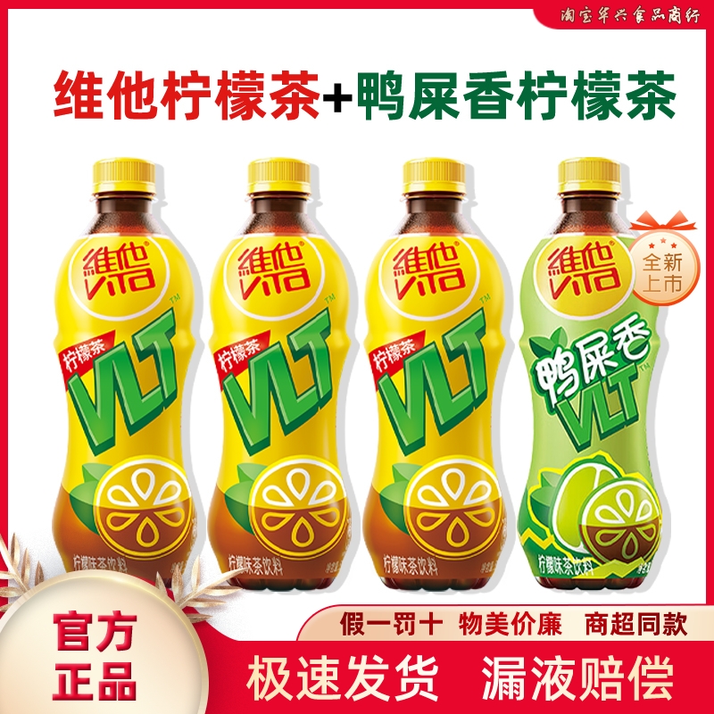 维他柠檬茶经典港式风味柠檬