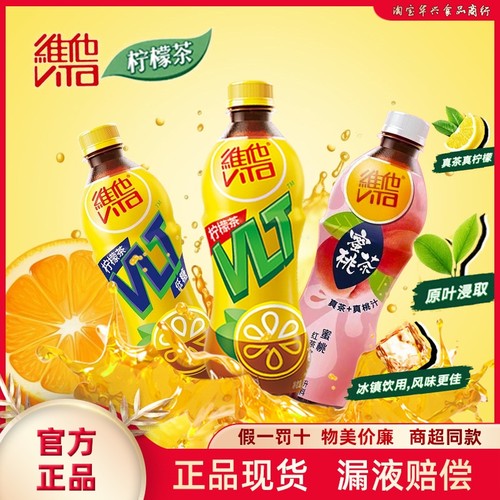 维他港式风味柠檬茶500ml瓶装