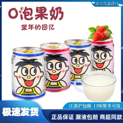 旺旺O泡果奶味245ml罐装饮料