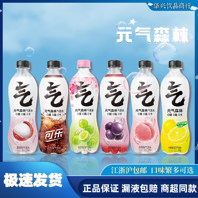 元气森林多种口味气泡水饮料无糖