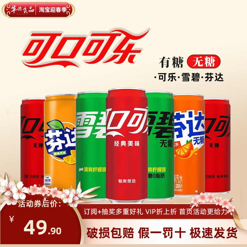 可口可乐碳酸饮料330ml*24罐多口味零度可乐雪碧芬达汽水无糖饮料