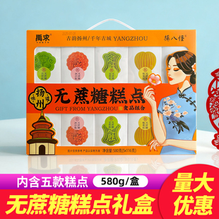 禹求扬州东关街同款糕点礼盒无蔗糖糕点小吃伴手礼如意糕多口味