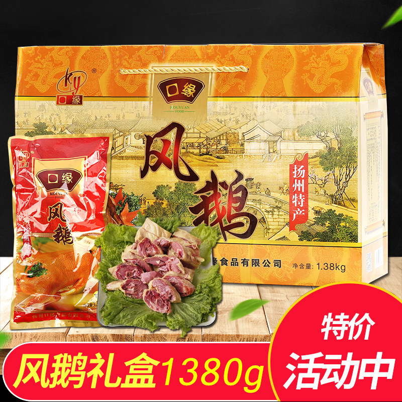 扬州特产口缘风鹅礼盒装送礼送人整只风干老鹅肉真空熟食1380g,零食/坚果/特产,鹅肉类,淘宝优惠券,粉丝福利购,淘宝优惠卷