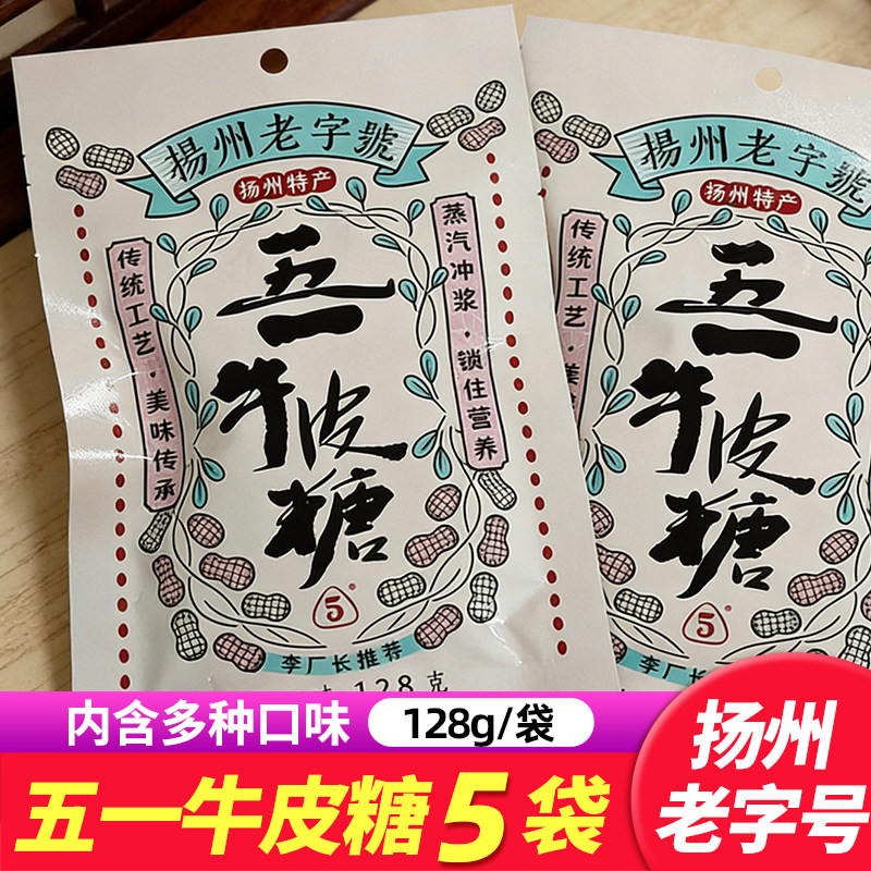 扬州特产五一牛皮糖老字号桂花金桔味混合口味传统糖果软糖5袋
