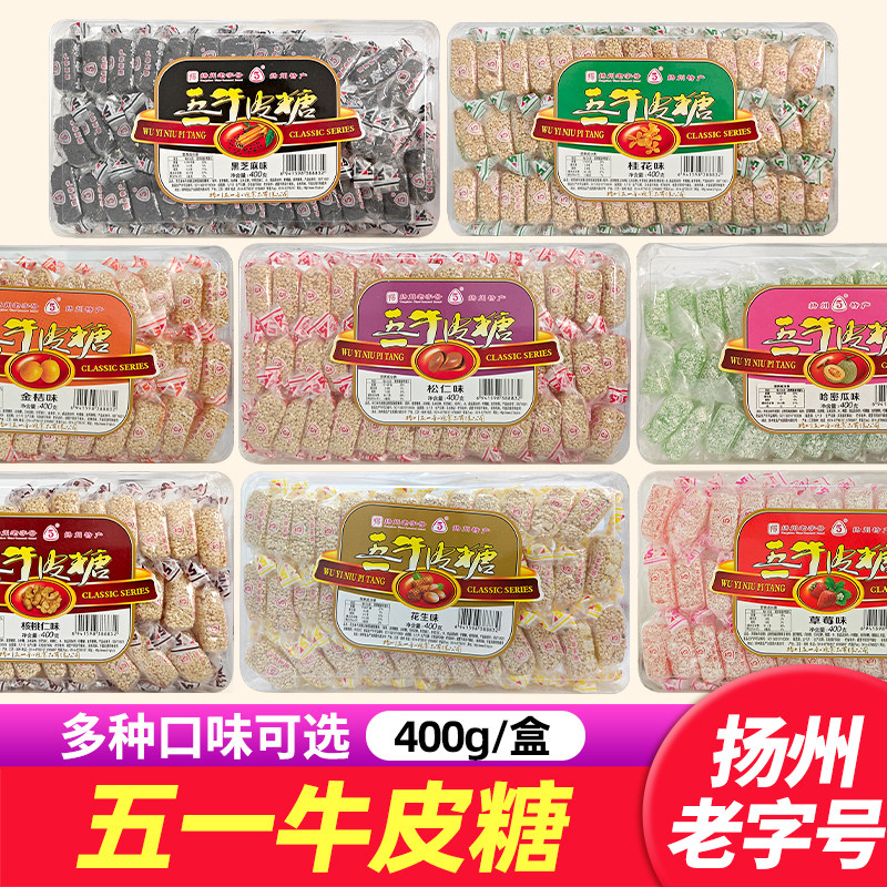 扬州特产五一牛皮糖桂花黑芝麻哈密瓜草莓味软糖喜糖传统糖果400g
