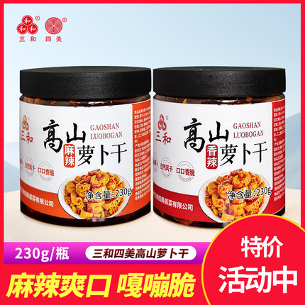 三和四美高山萝卜干230g扬州特产麻辣香辣脆萝卜丁开胃菜咸菜罐装