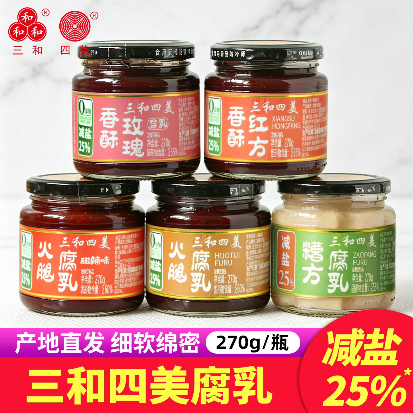 扬州三和四美腐乳减盐腐乳糟方红方火腿腐乳调味火锅蘸料不咸下饭图片
