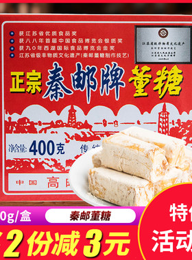 扬州高邮特产正宗秦邮董糖400g
