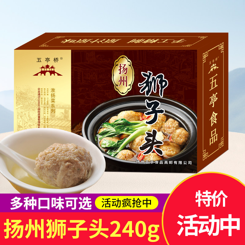扬州特产五亭桥狮子头肉丸半成品美食特色菜小吃红烧四喜丸子240g,零食/坚果/特产,猪肉类,淘宝优惠券,粉丝福利购,淘宝优惠卷
