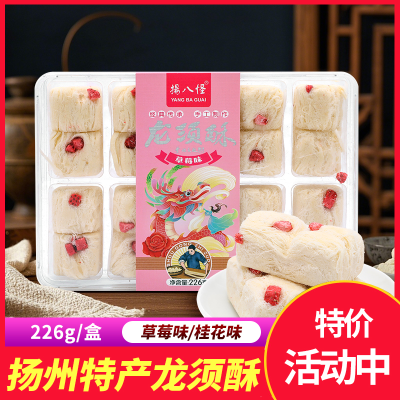 扬八怪扬州特产龙须酥糕点休闲零食小吃办公室下午茶伴手礼盒装