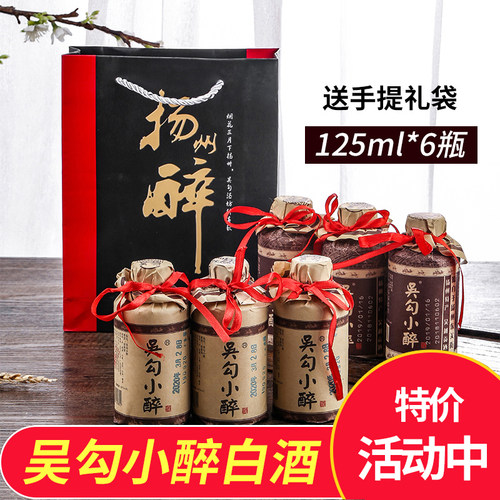 吴勾小醉酒坊组合装浓香型白酒