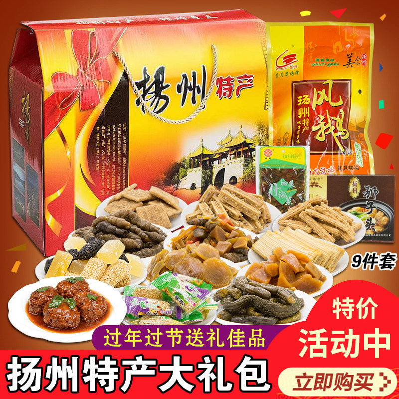 扬州特产大礼包酱菜狮子头风鹅牛皮糖传统糕点大礼包送礼佳品