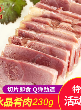 扬州特产口缘水晶肴肉熟猪蹄肉开袋即食冷盘凉菜下酒菜真空包装