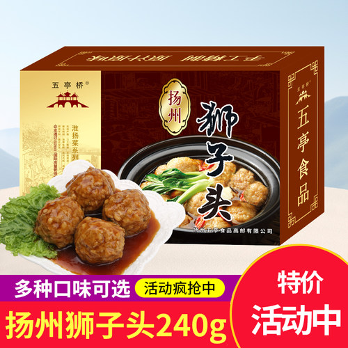 五亭桥狮子头特色肉丸子240g