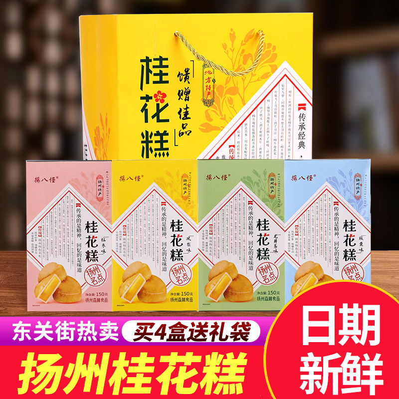 扬州扬八怪桂花糕龙井板栗红枣味地方特产传统糕点零食伴手礼送礼