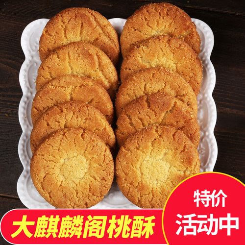 大麒麟阁桃酥传统糕点下午茶零食