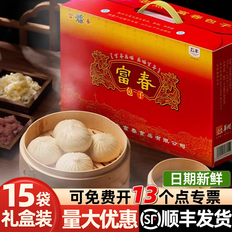 扬州富春包子礼盒15袋装高档特产年货送礼烧麦千层油糕蟹黄包汤包