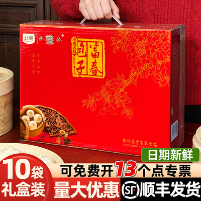 扬州富春包子礼盒10袋量大优惠