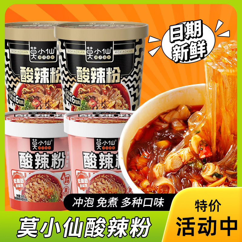 莫小仙冲泡酸辣粉米粉粉丝麻酱米线速食免煮方便面桶装宿舍夜宵,粮油调味/速食/干货/烘焙,方便粉丝/粉条,淘宝优惠券,粉丝福利购,淘宝优惠卷