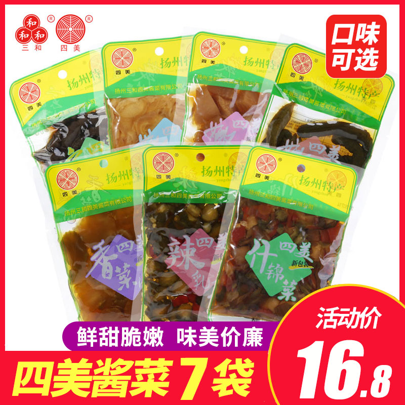 扬州特产三和四美酱菜小咸菜不辣下饭菜腌酱黄瓜脆甜宝塔菜什锦菜