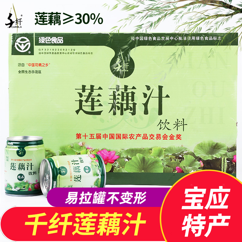 扬州宝应特产莲藕汁24罐送礼
