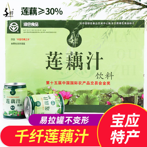 扬州宝应特产莲藕汁24罐送礼