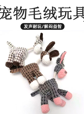 狗狗玩具耐咬磨牙毛绒布娃娃幼犬小狗发声解闷神器小型犬宠物用品