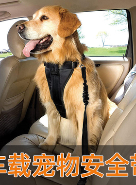 宠物安全带狗狗车载安全扣猫咪坐车神器车用固定牵引绳小狗狗用品