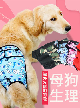 狗狗生理裤宠物安全裤母狗月经裤姨妈巾避孕例假放交配女狗狗泰迪