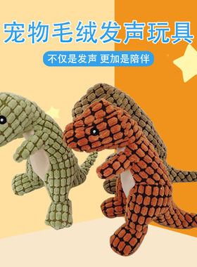 狗狗玩具磨牙耐咬发声恐龙中大型犬中小型犬泰迪博美幼犬毛绒宠物