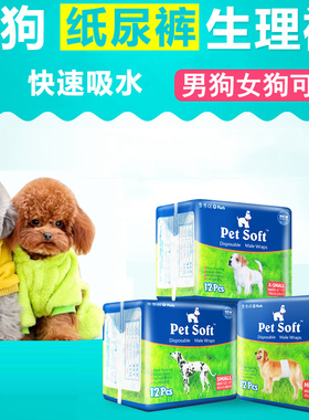 宠物纸尿裤母狗生理裤公狗尿不湿狗狗生理裤泰迪方交配安全裤卫生