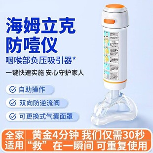 海姆立克防噎仪器官方正品急救器抽吸器异物卡喉吸出器神器家庭版