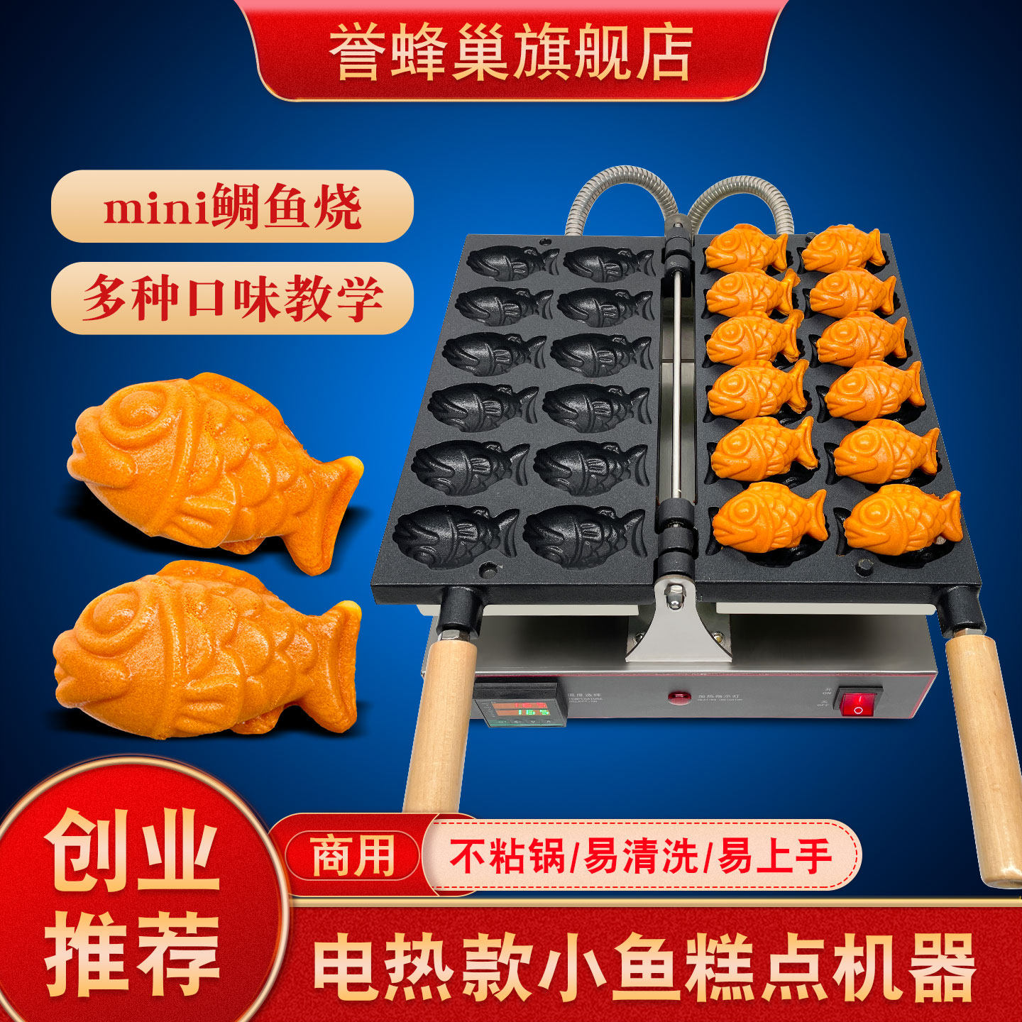 誉蜂巢鲷鱼烧机商用摆摊小吃设备电热烤饼机器烘焙糕点小鱼烧模具