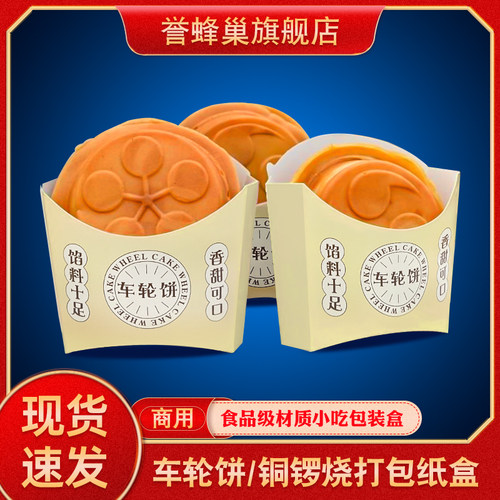 车轮饼包装盒誉蜂巢一次性打包盒