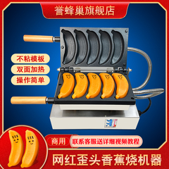 誉蜂巢香蕉糕点机爆浆蛋仔香蕉烧烘焙蛋糕模具网红banana小吃机器