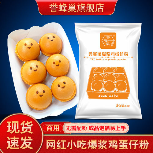誉蜂巢爆浆鸡蛋仔粉工厂直销价优