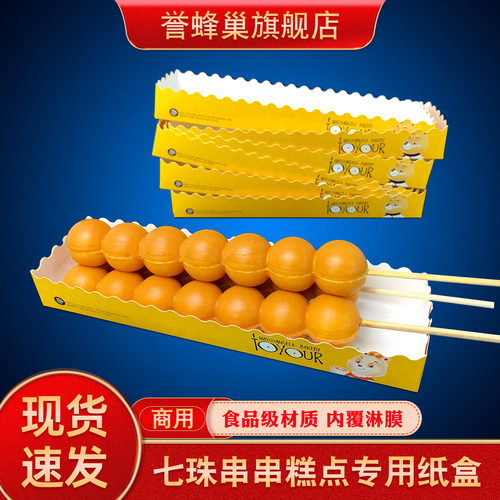 誉蜂巢蛋仔串串打包纸盒防水防油